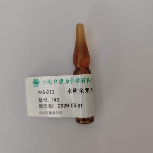 水質(zhì) 余氯檢測 質(zhì)控樣  - 2.2mL/瓶